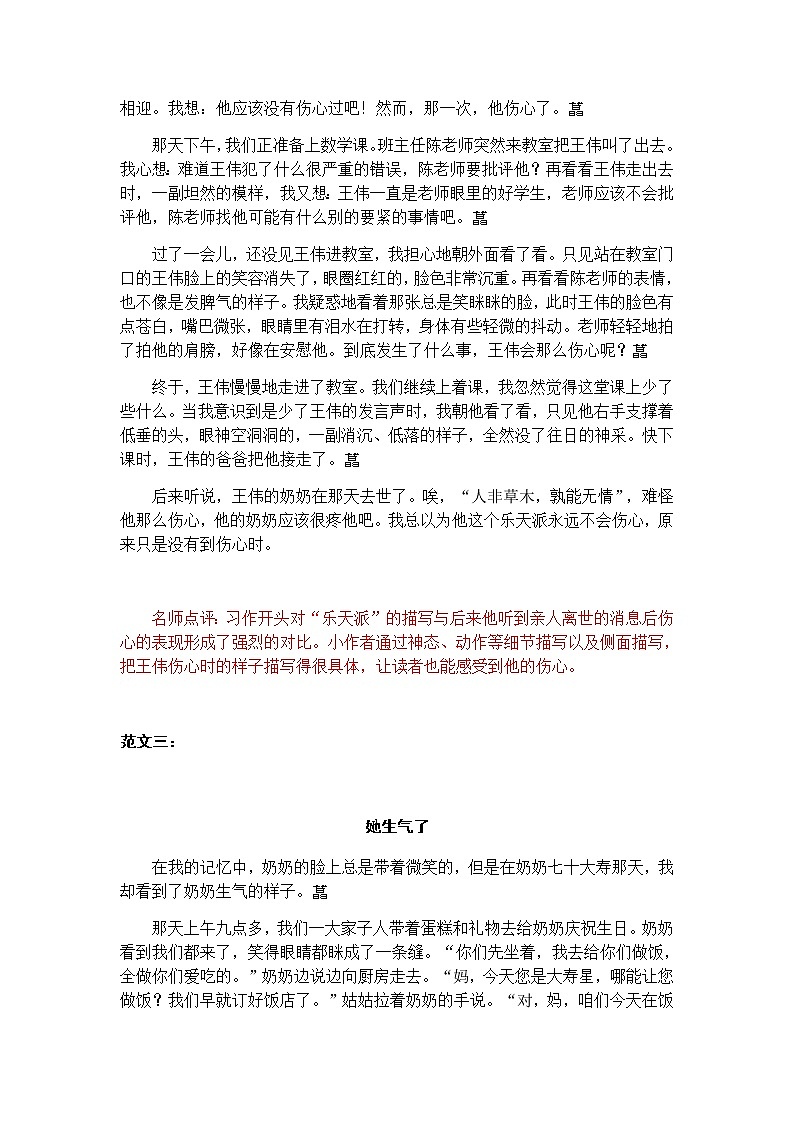 统编版五年级下册第四单元“他__________了”习作范文和名师点评(11篇)学案03