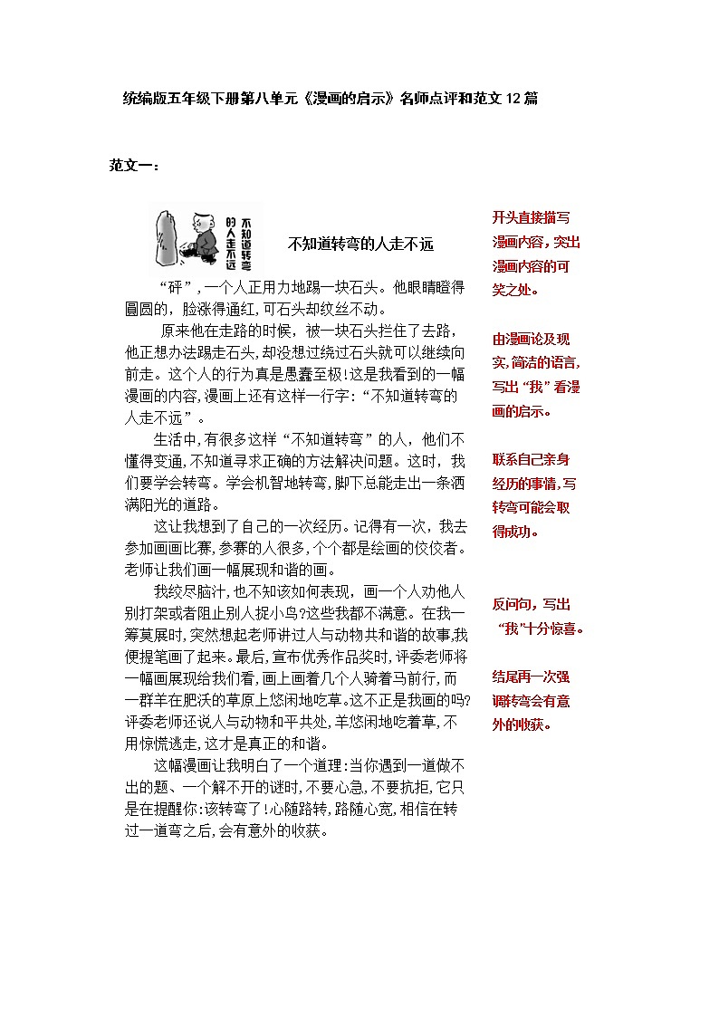 统编版五年级下册第八单元习作《漫画的启示》范文和名师点评(12篇)学案01