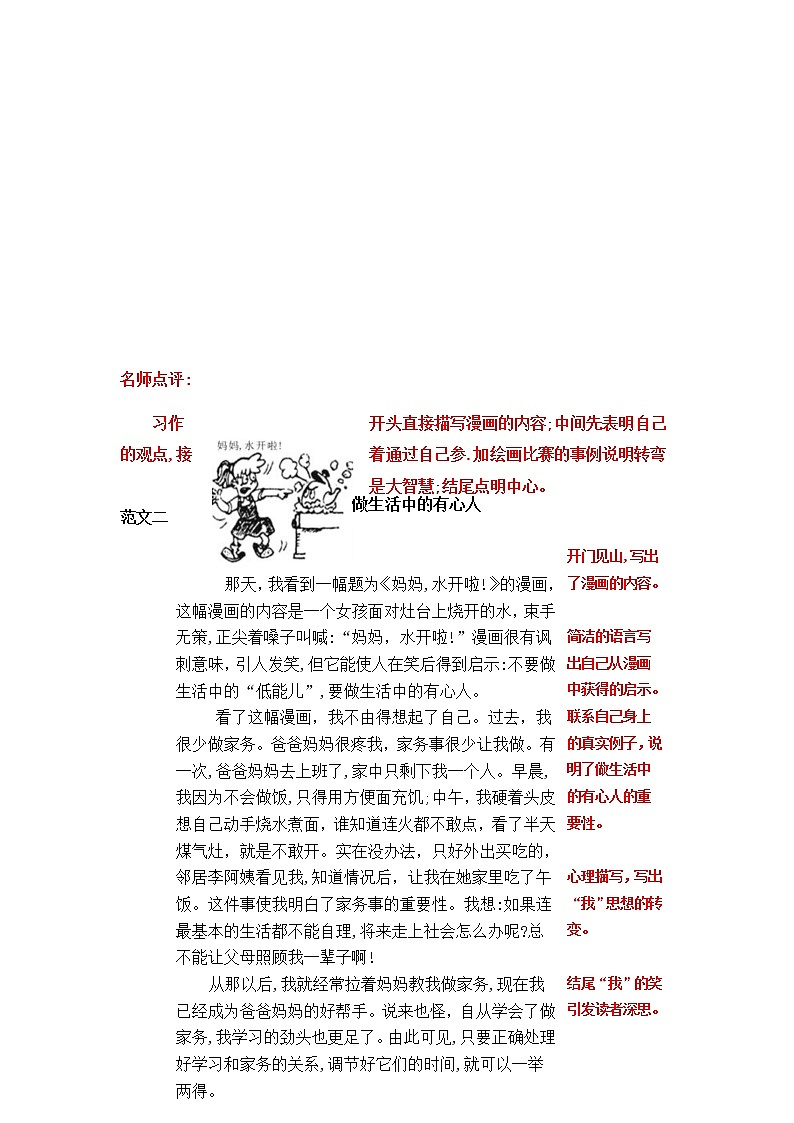 统编版五年级下册第八单元习作《漫画的启示》范文和名师点评(12篇)学案02