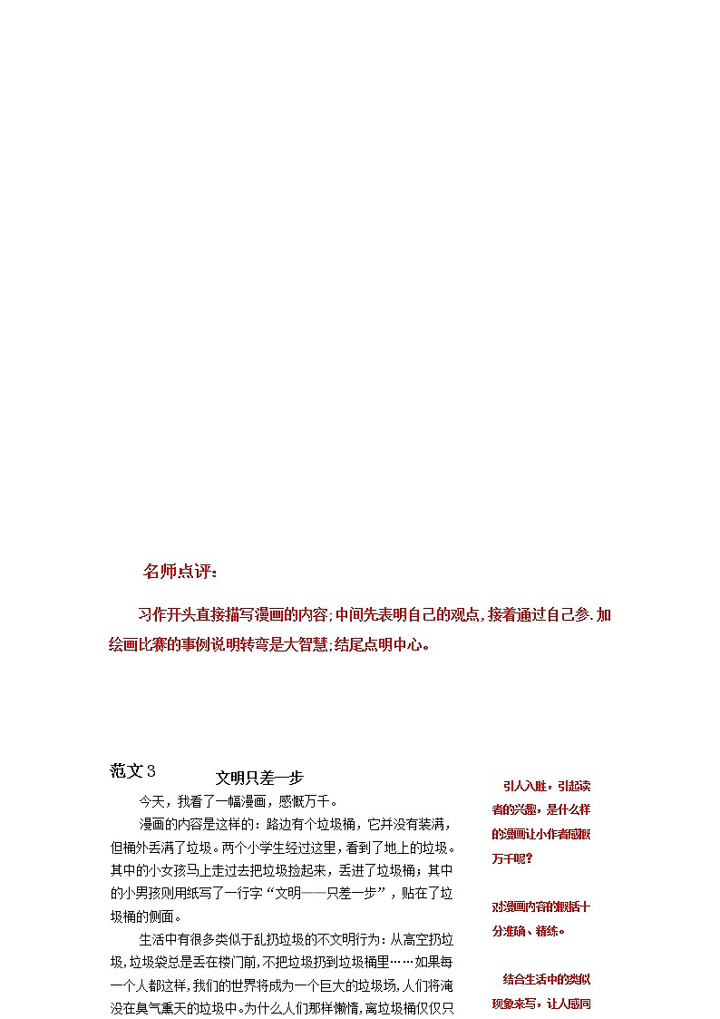 统编版五年级下册第八单元习作《漫画的启示》范文和名师点评(12篇)学案03