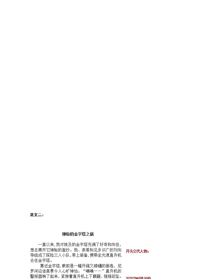 统编版五年级下册第七单元 中国的世界文化遗产 习作范文和名师点评(14篇)学案02