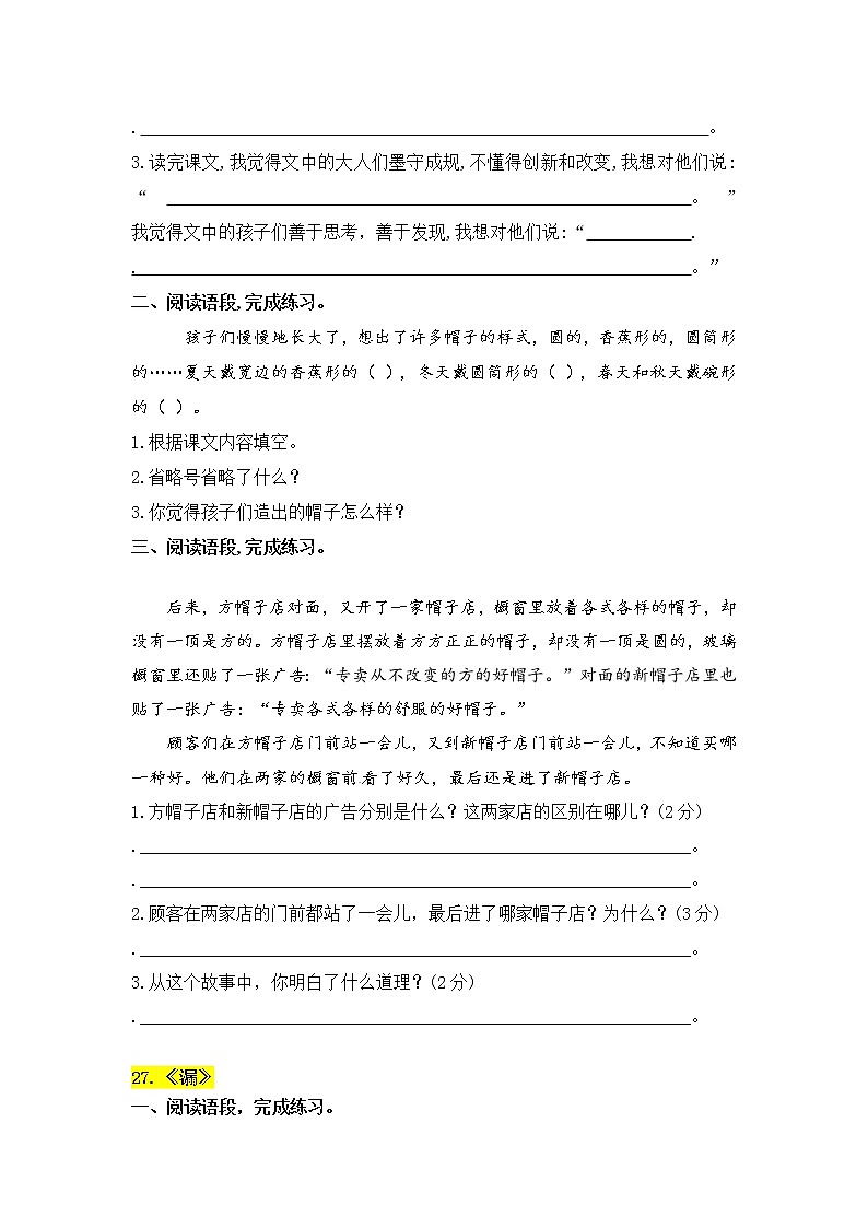 部编版语文三年级下册第八单元课内阅读和类文阅读真题名师汇编(含答案)02