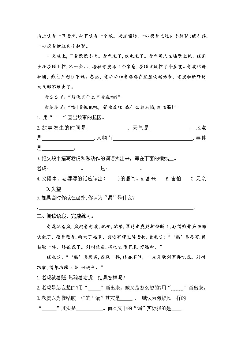 部编版语文三年级下册第八单元课内阅读和类文阅读真题名师汇编(含答案)03