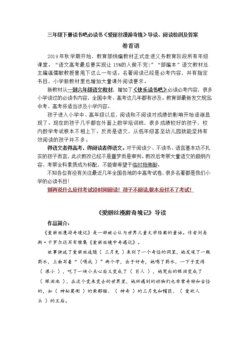 統(tǒng)編版三年級(jí)下冊(cè)讀書吧必讀書《愛(ài)麗絲漫游奇境 》導(dǎo)讀、閱讀檢測(cè)及答案第1頁(yè)