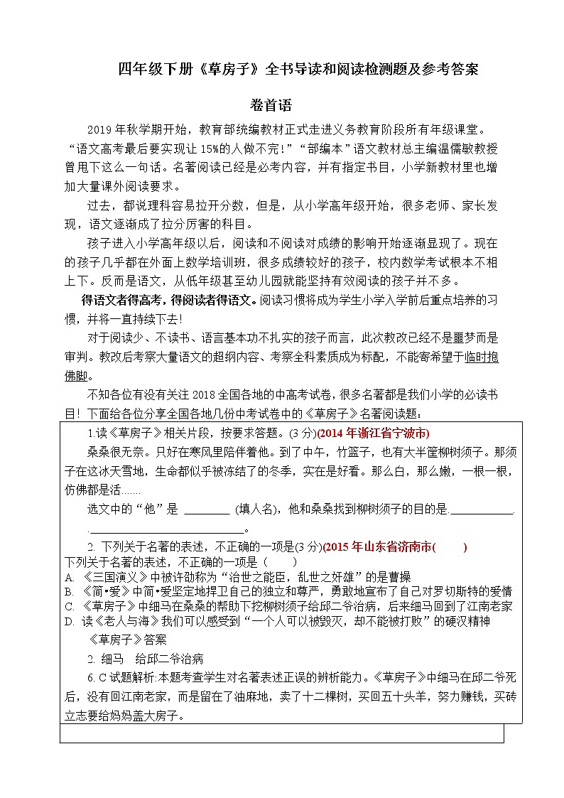 部编版四年级下册必读书目《草房子》全书导读和阅读检测(有答案)第1页