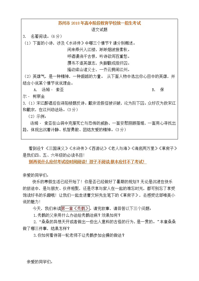 部编版四年级下册必读书目《草房子》全书导读和阅读检测(有答案)第2页