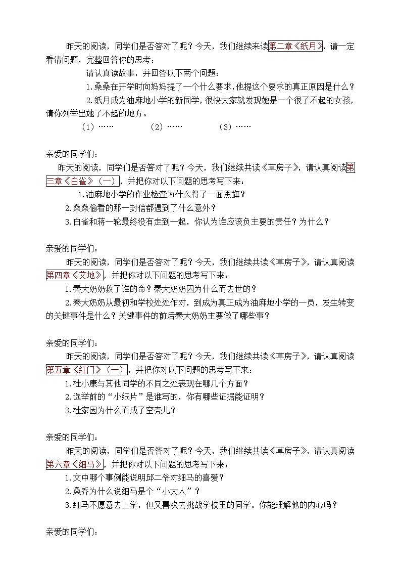 部编版四年级下册必读书目《草房子》全书导读和阅读检测(有答案)第3页