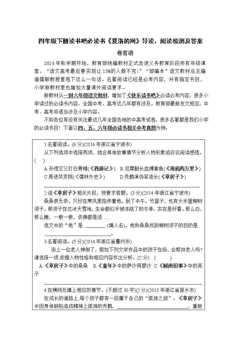 统编版四年级下册读书吧必读书《夏洛的网》导读、阅读检测及答案第1页