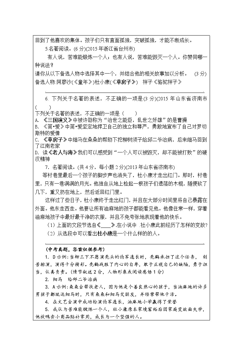 统编版四年级下册读书吧必读书《夏洛的网》导读、阅读检测及答案第2页