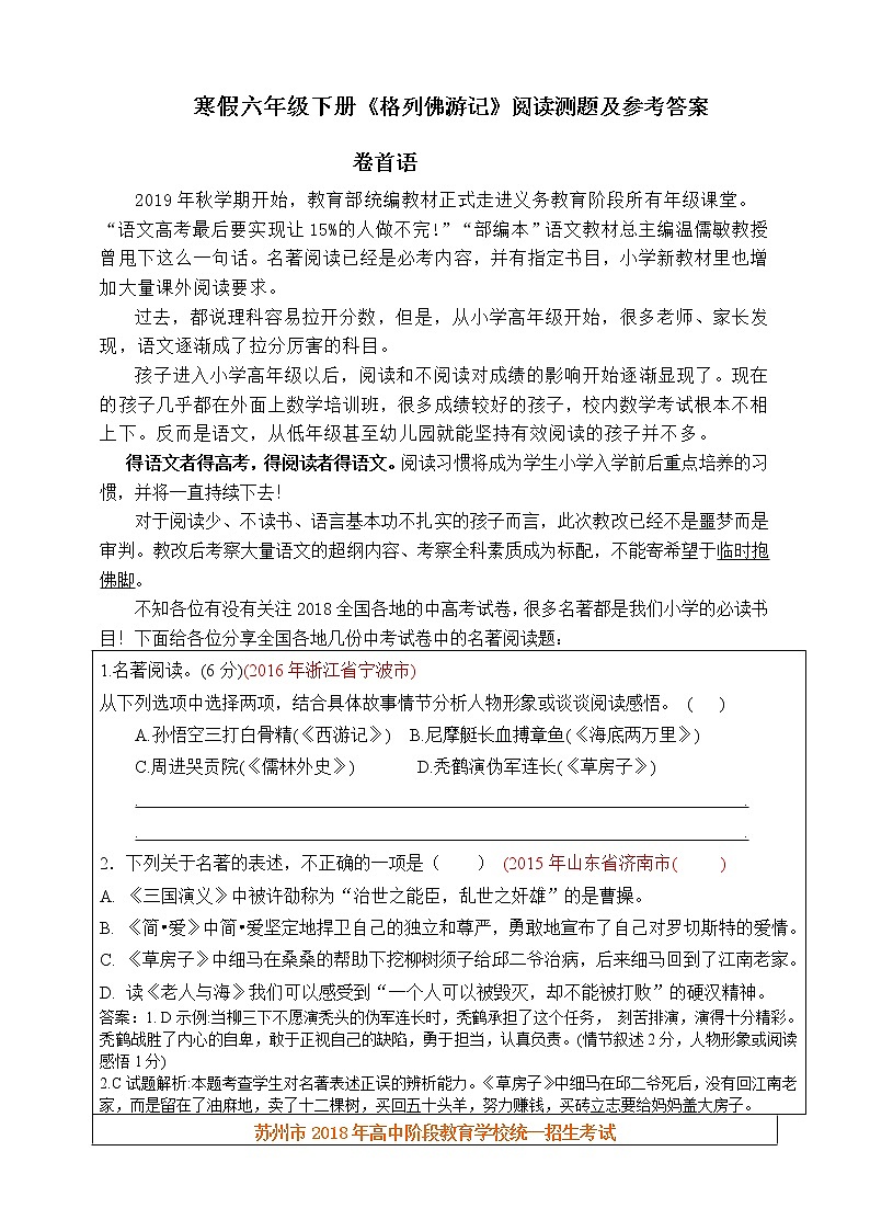 六年级下册必读书目《格列佛游记》阅读自测(有答案)第1页