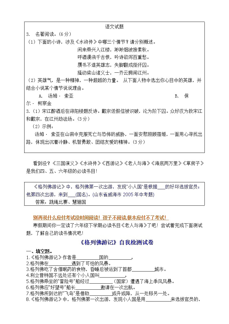 六年级下册必读书目《格列佛游记》阅读自测(有答案)第2页