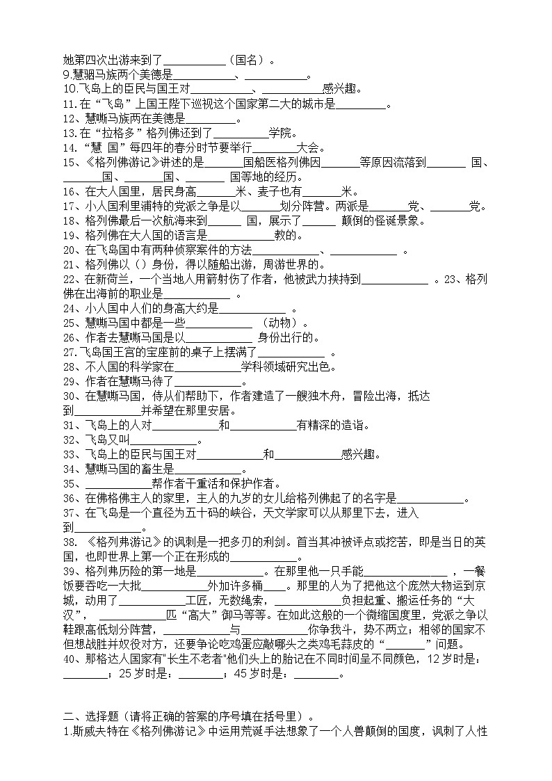 六年级下册必读书目《格列佛游记》阅读自测(有答案)第3页