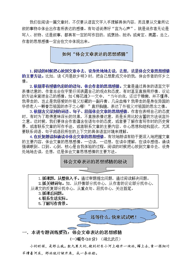 (学霸提优)部编版五语下第一单元各类阅读真题(含小古文、非连续性文本等)名师解析连载第2页