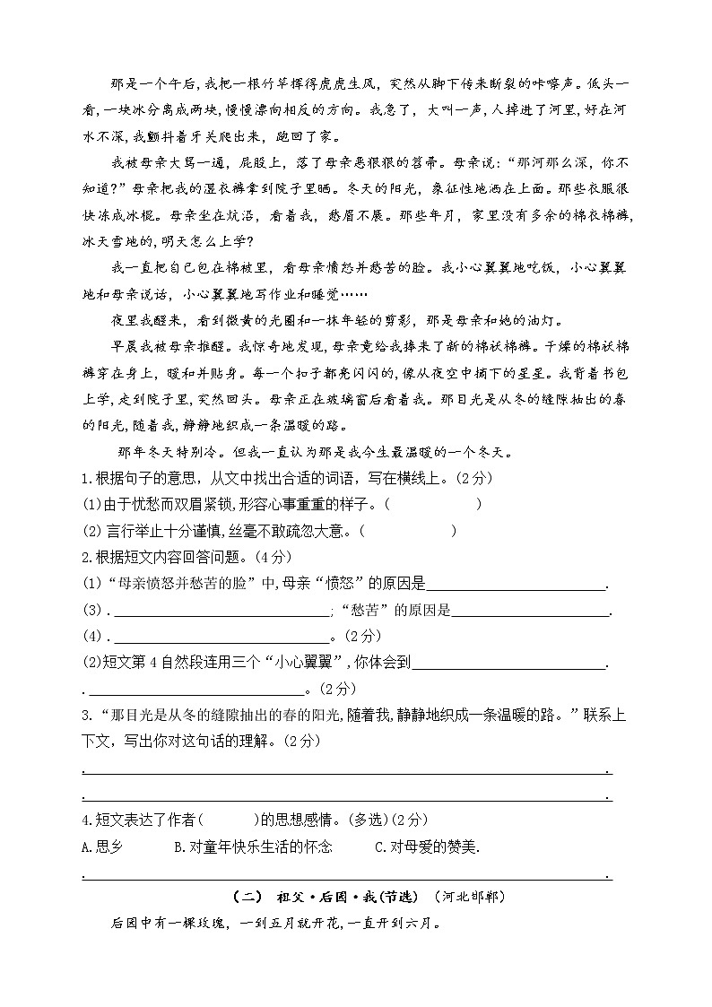 (学霸提优)部编版五语下第一单元各类阅读真题(含小古文、非连续性文本等)名师解析连载第3页