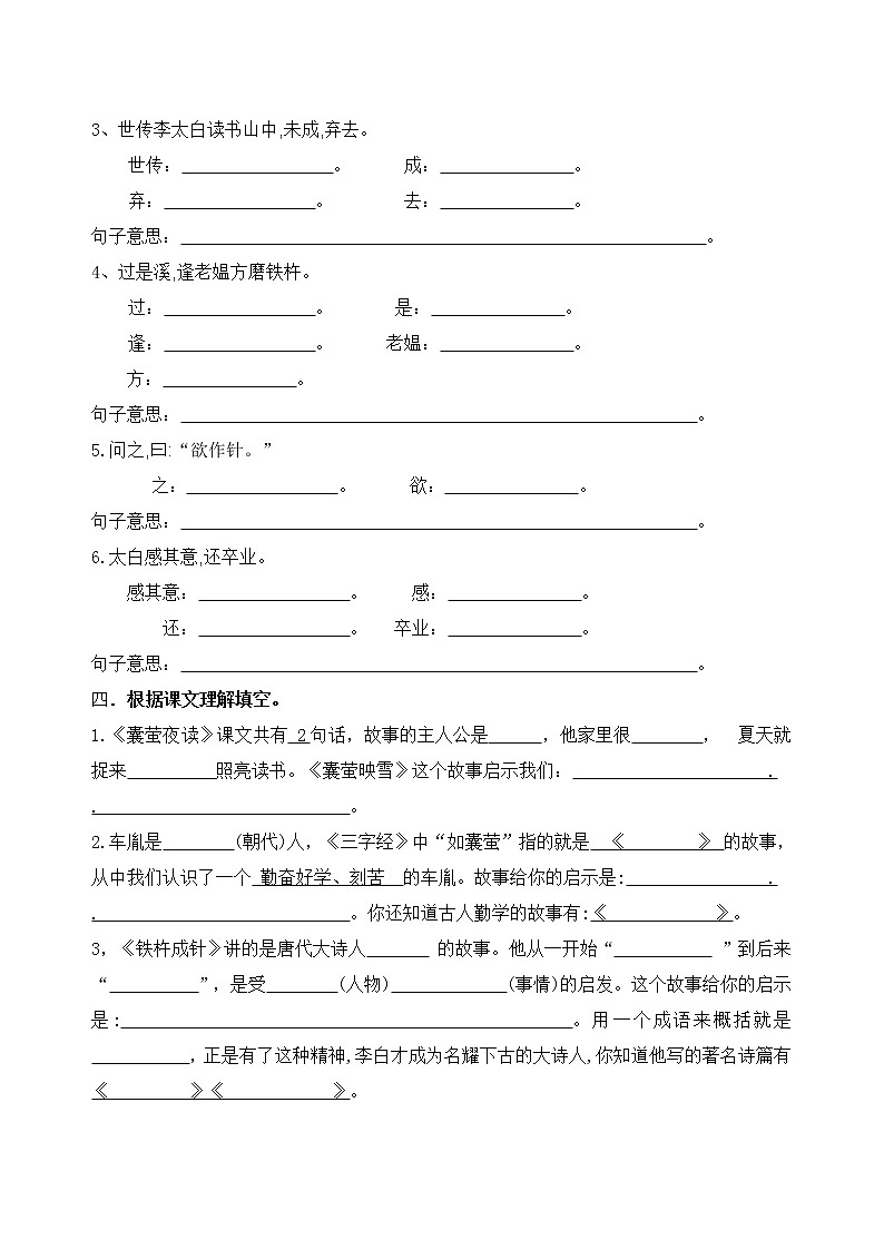 统编版四年级语文下册18.《文言文二则》课时考点练习名师汇编第2页