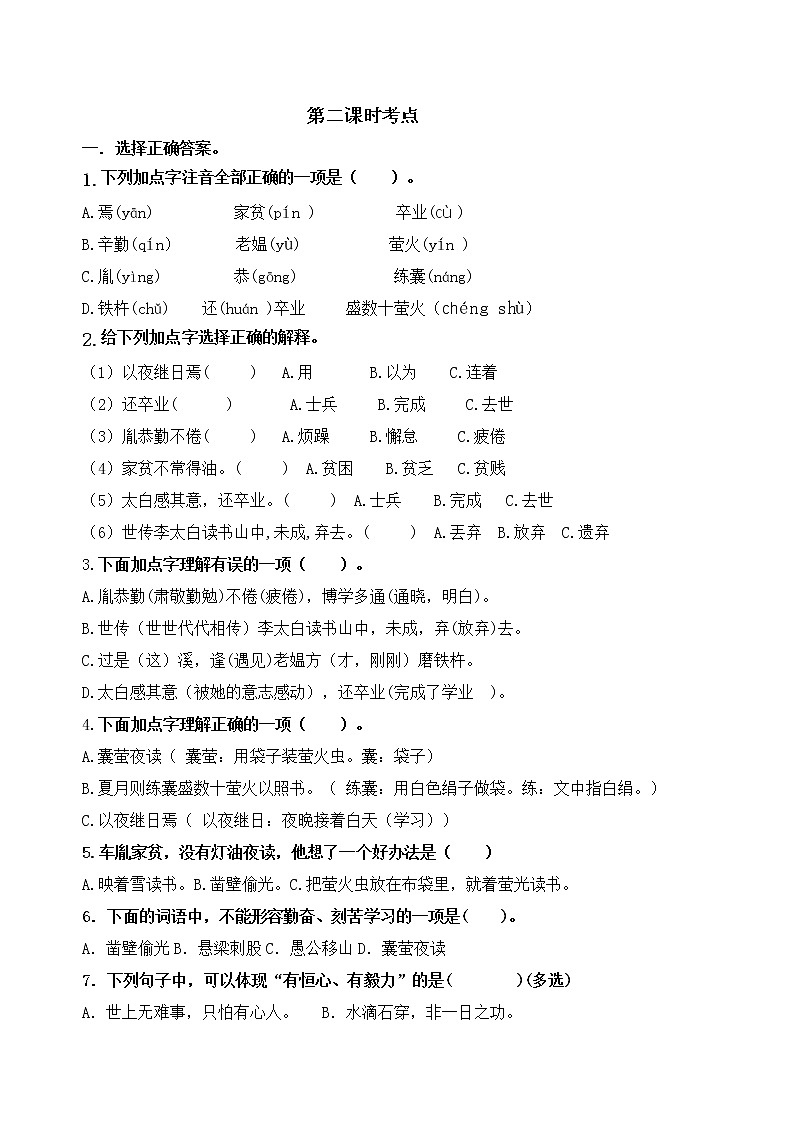 统编版四年级语文下册18.《文言文二则》课时考点练习名师汇编第3页