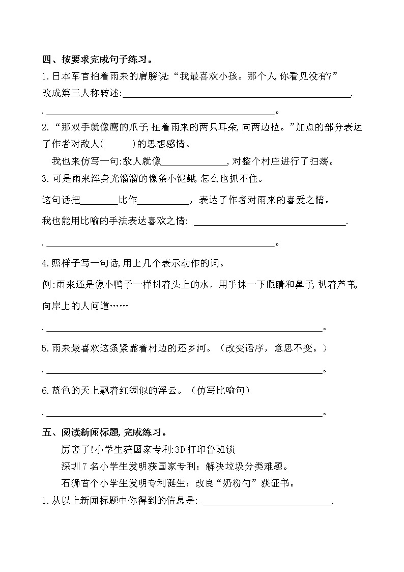 統(tǒng)編版四年級語文下冊19.《小英雄雨來》課時考點名師匯編練習題第2頁