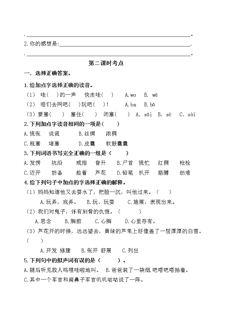 統(tǒng)編版四年級語文下冊19.《小英雄雨來》課時考點名師匯編練習題第3頁