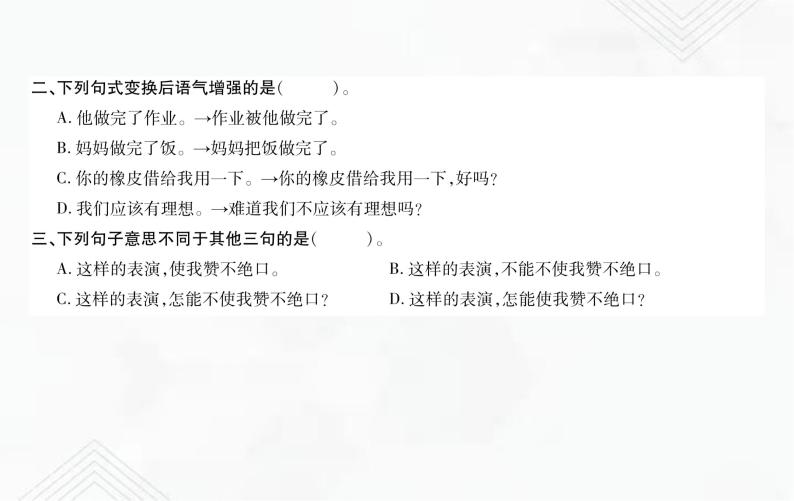 小升初语文复习 专题7  句子类型、句式变换 授课课件+练习课件03