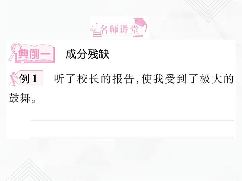 小升初语文复习 专题10 修改病句 授课课件第5页