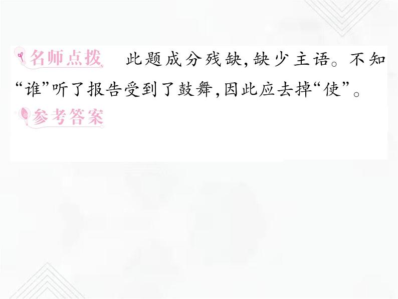 小升初语文复习 专题10 修改病句 授课课件第6页