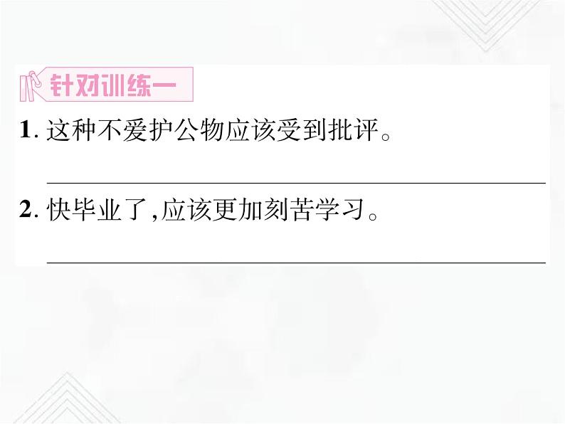 小升初语文复习 专题10 修改病句 授课课件第7页