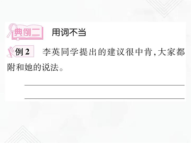 小升初语文复习 专题10 修改病句 授课课件第8页