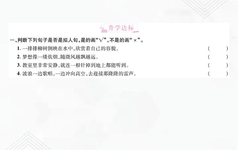 小升初语文复习 专题11 修辞手法 练习课件第2页