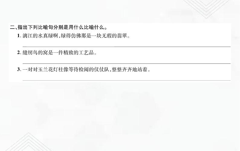 小升初语文复习 专题11 修辞手法 练习课件第3页