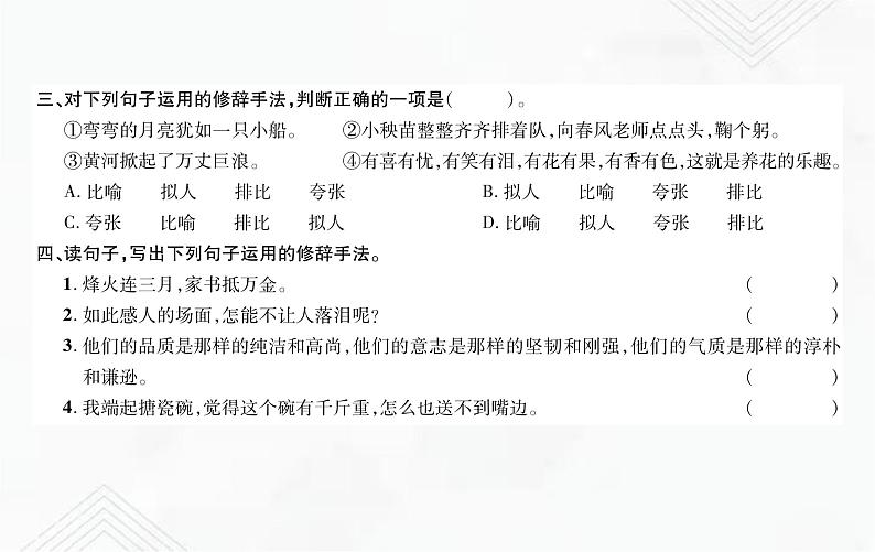 小升初语文复习 专题11 修辞手法 练习课件第4页