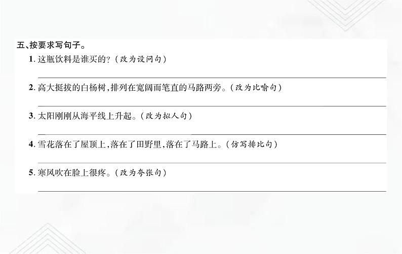 小升初语文复习 专题11 修辞手法 练习课件第5页
