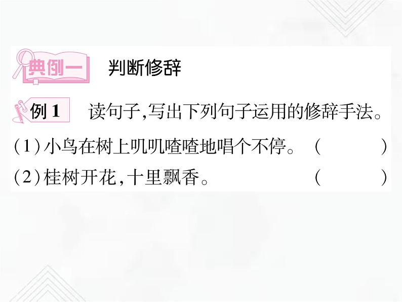 小升初语文复习 专题11 修辞手法 授课课件第5页