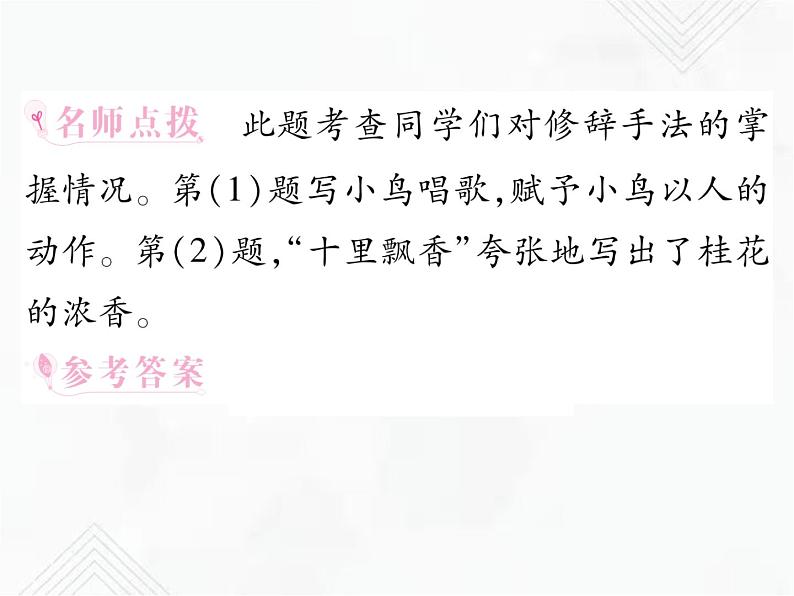 小升初语文复习 专题11 修辞手法 授课课件第6页