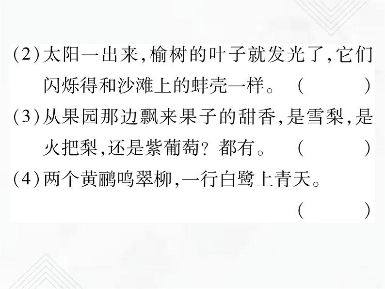 小升初语文复习 专题11 修辞手法 授课课件第8页
