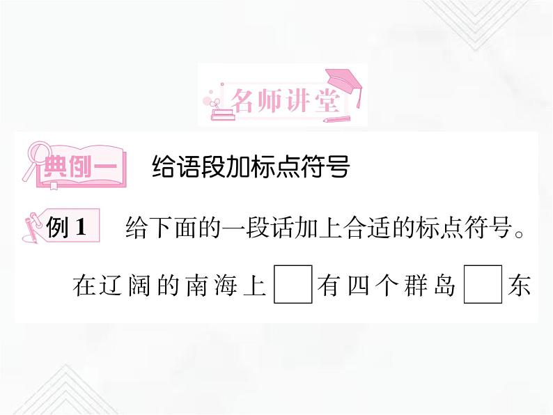 小升初语文复习 专题12 标点符号 授课课件第7页