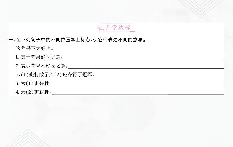 小升初语文复习 专题12 标点符号 练习课件第2页