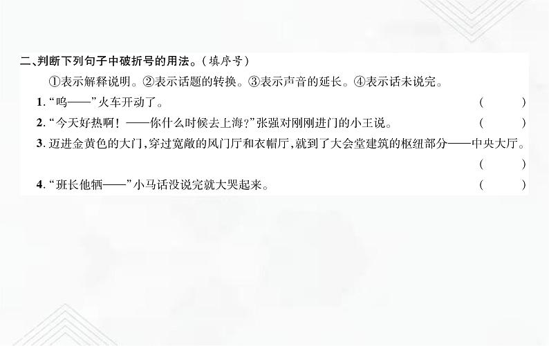 小升初语文复习 专题12 标点符号 练习课件第3页