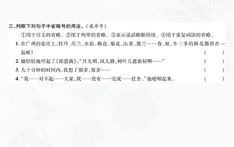 小升初语文复习 专题12 标点符号 练习课件第4页