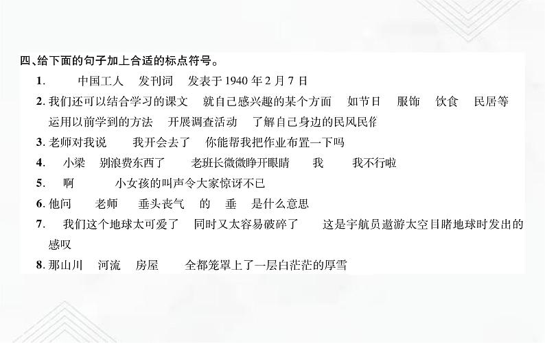 小升初语文复习 专题12 标点符号 练习课件第5页