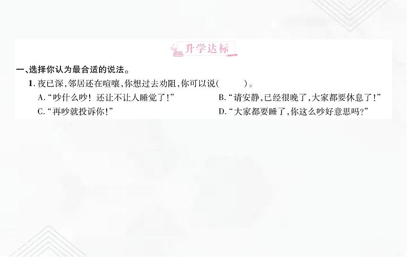 小升初语文复习 专题16 口语交际 练习课件第2页