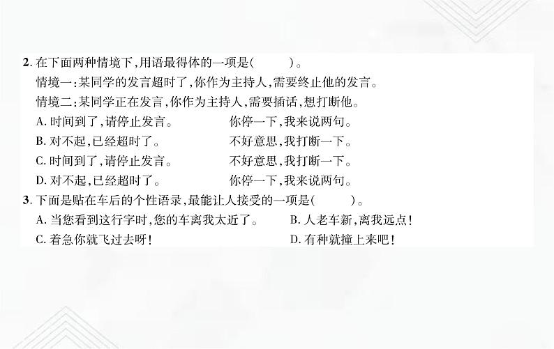 小升初语文复习 专题16 口语交际 练习课件第3页