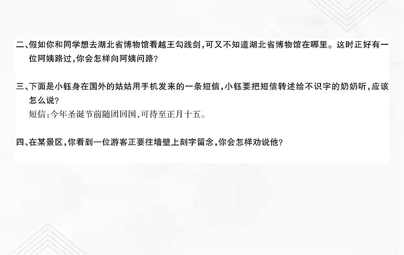 小升初语文复习 专题16 口语交际 练习课件第4页