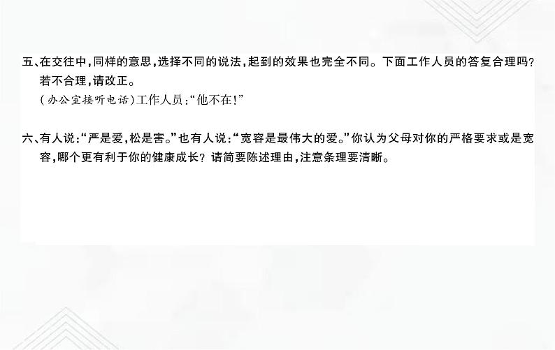 小升初语文复习 专题16 口语交际 练习课件第5页