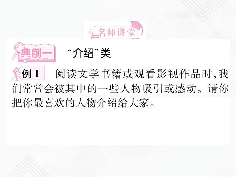 小升初语文复习 专题16 口语交际 授课课件第6页