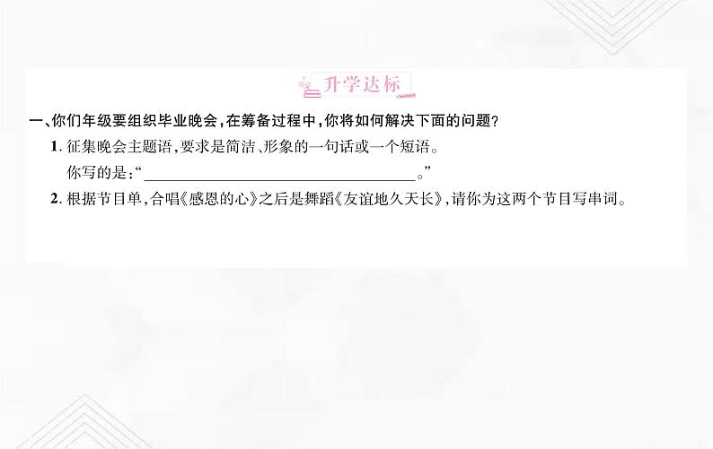 小升初语文复习 专题17 综合性学习 练习课件第2页