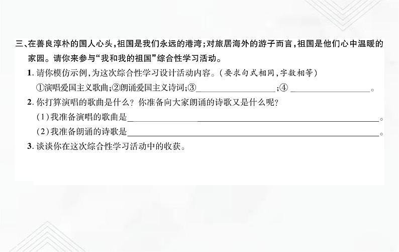 小升初语文复习 专题17 综合性学习 练习课件第5页