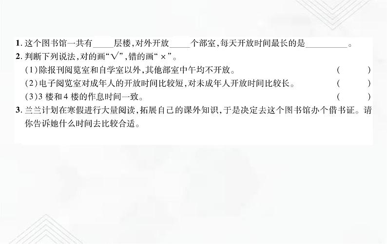 小升初语文复习 专题18  非连续性文本阅读 练习课件第3页