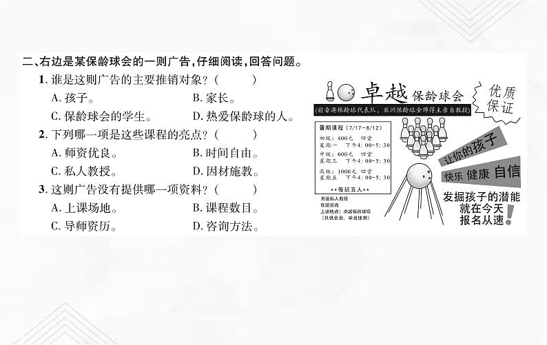 小升初语文复习 专题18  非连续性文本阅读 练习课件第4页