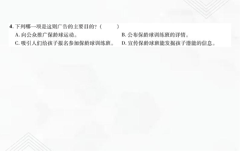 小升初语文复习 专题18  非连续性文本阅读 练习课件第5页