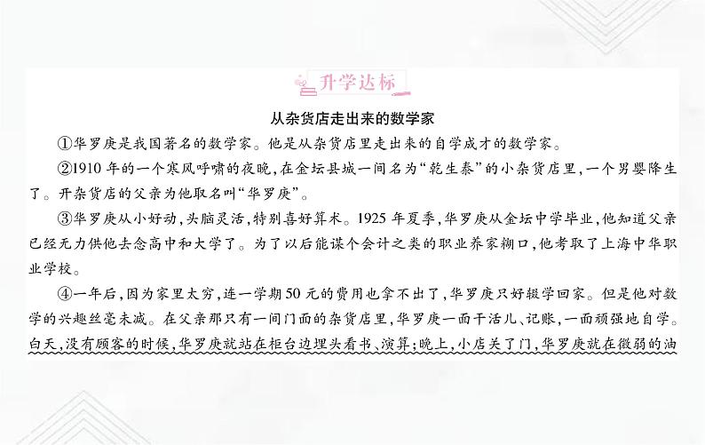 小升初语文复习 专题19  写人记事类文章阅读 练习课件第2页